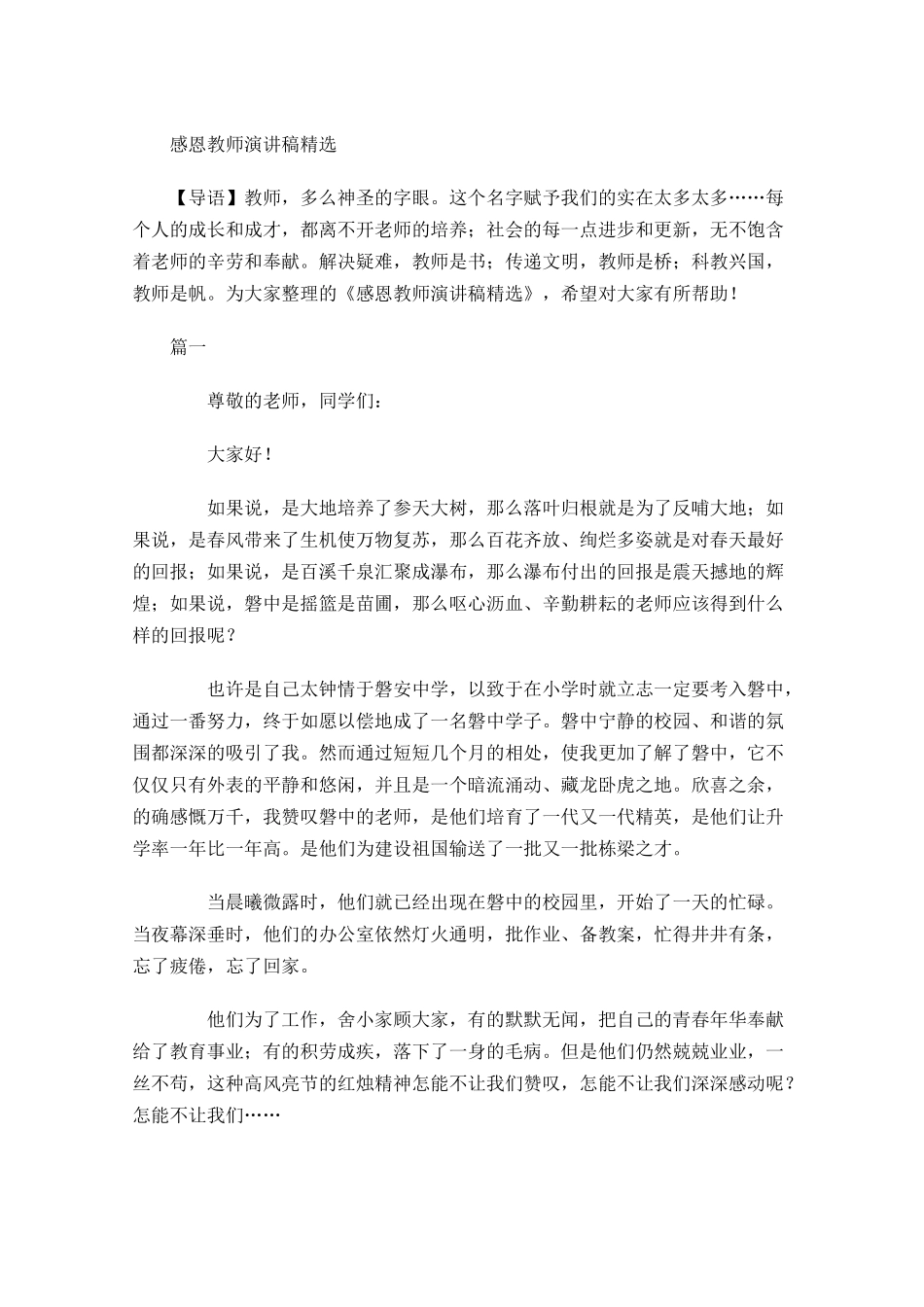感恩教师演讲稿精选-多篇.docx_第1页
