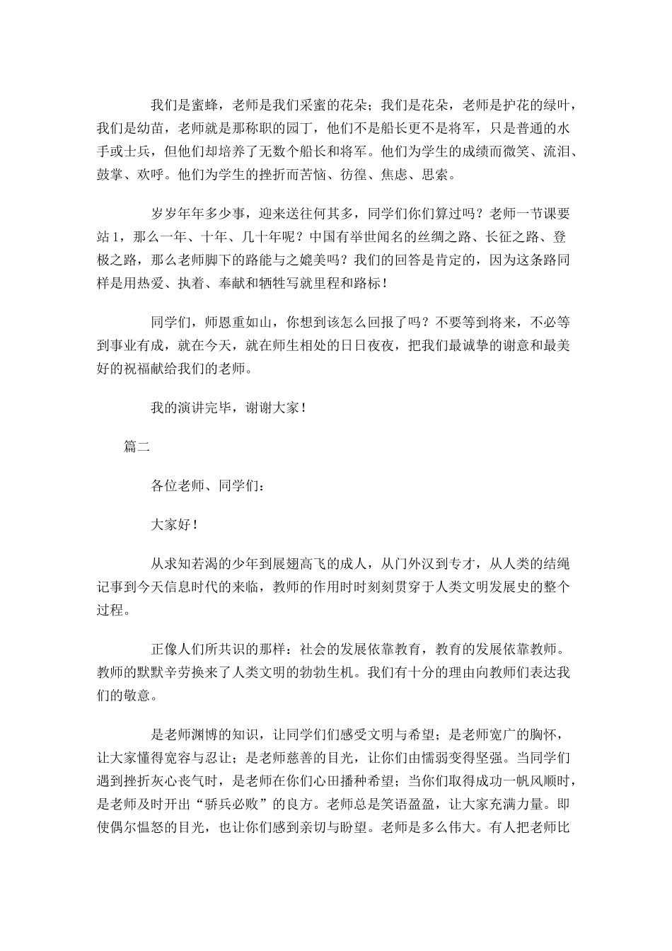 感恩教师演讲稿精选-多篇.docx_第2页