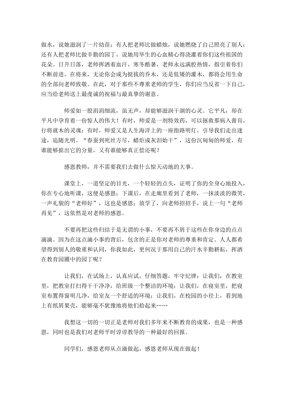 感恩教师演讲稿精选-多篇.docx_第3页