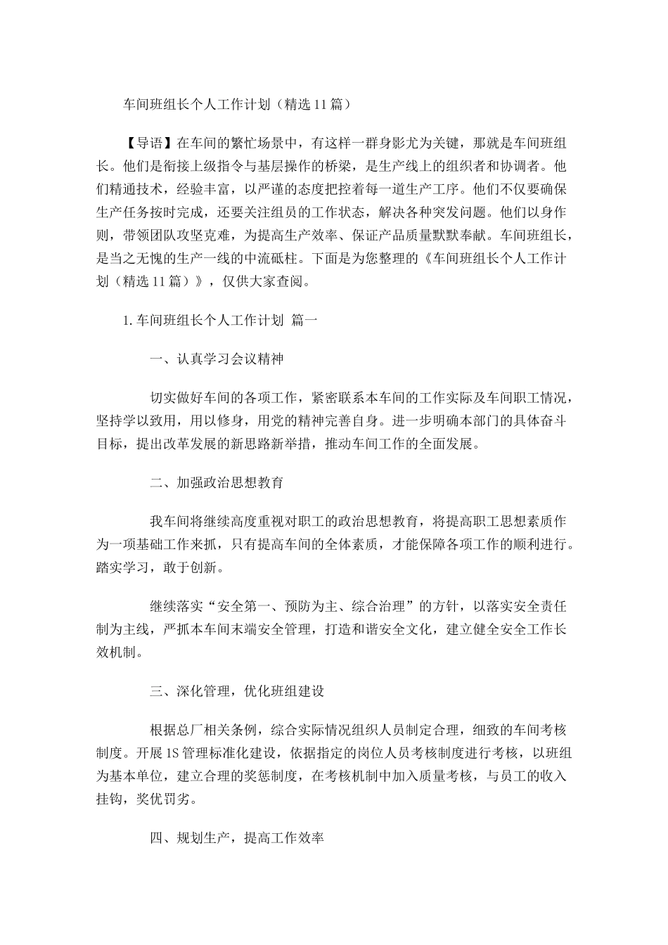 车间班组长个人工作计划10篇.docx_第1页