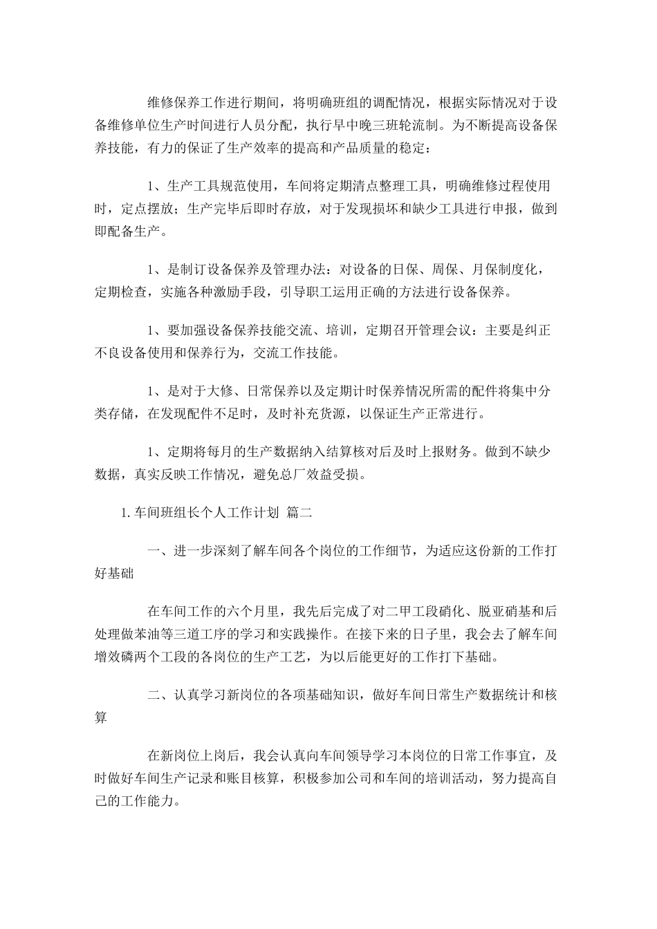 车间班组长个人工作计划10篇.docx_第2页