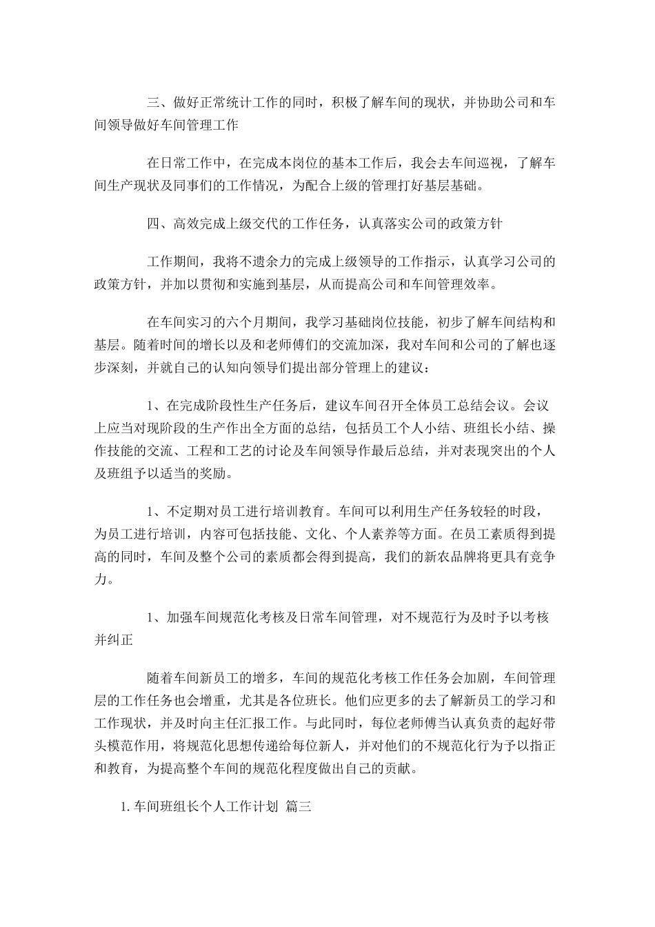 车间班组长个人工作计划10篇.docx_第3页