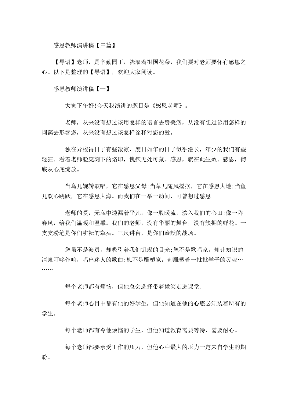 感恩教师演讲稿三-多篇.docx_第1页