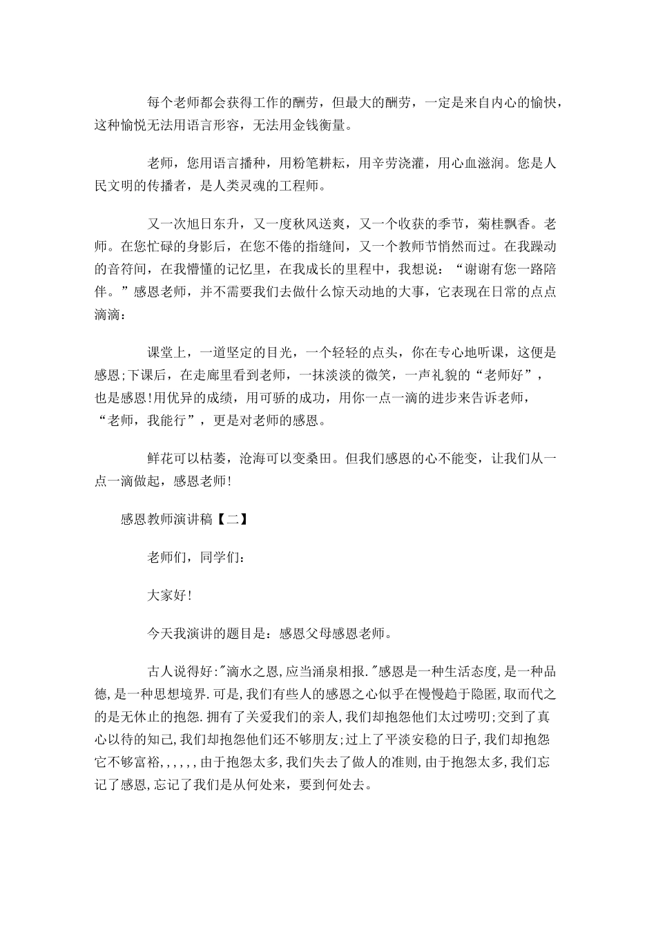 感恩教师演讲稿三-多篇.docx_第2页