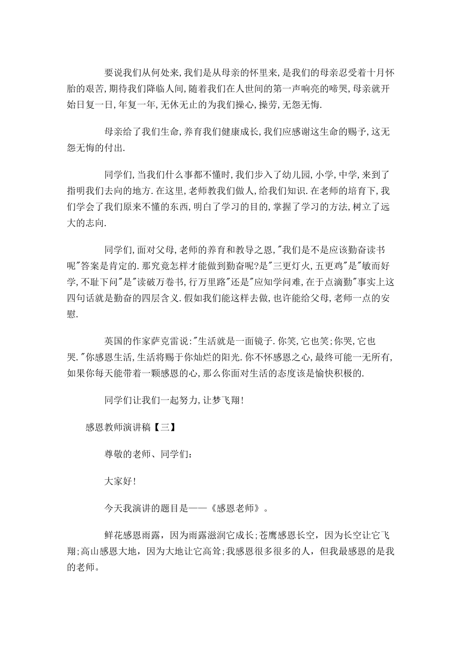 感恩教师演讲稿三-多篇.docx_第3页