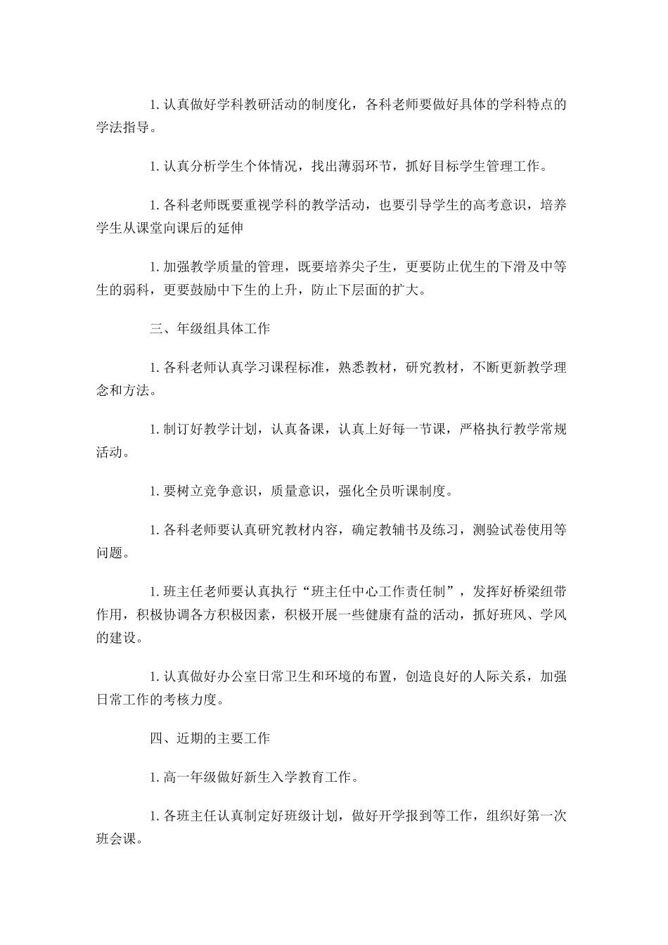 高中新学期个人工作计划模板.docx_第2页