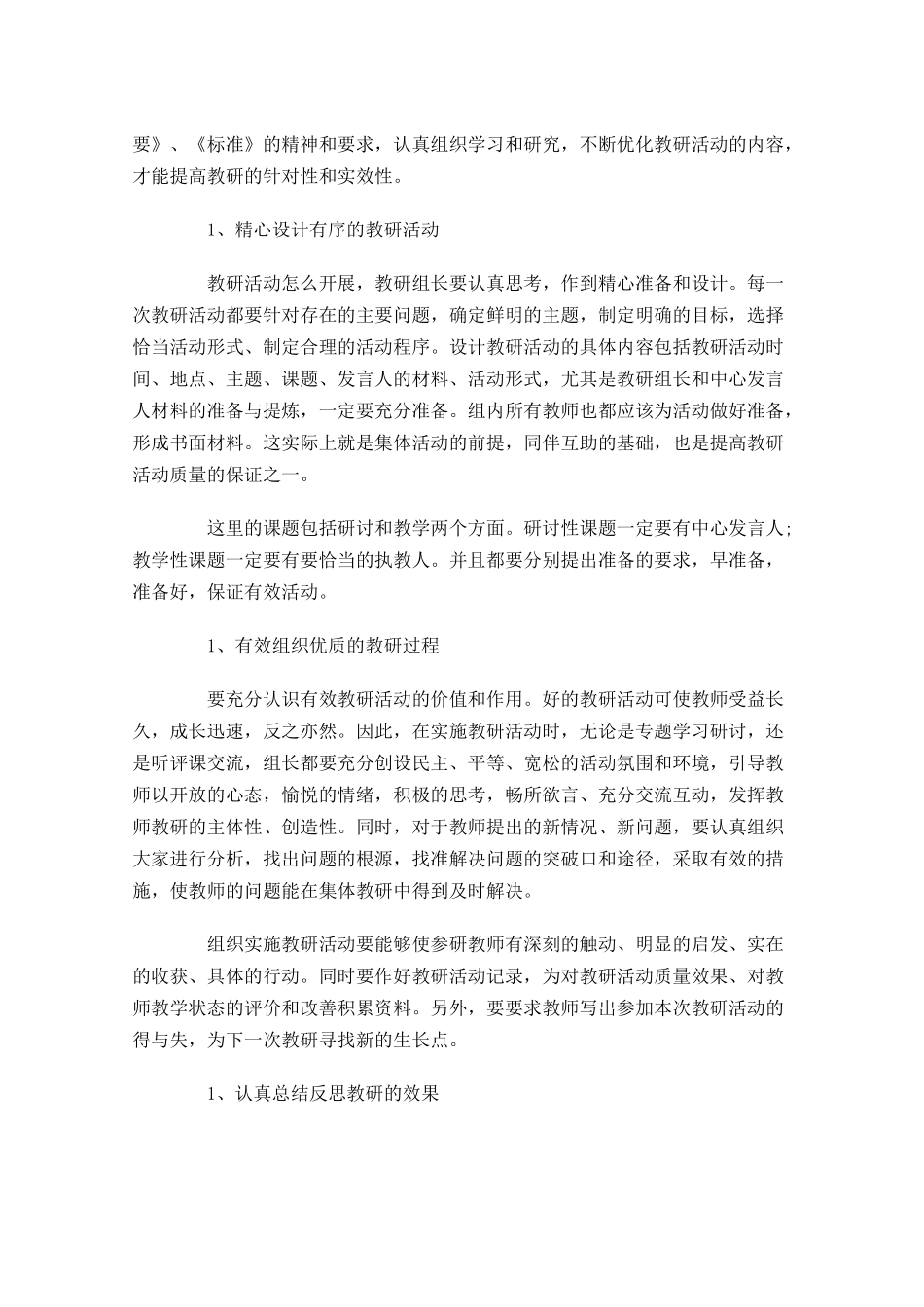 教师研修个人工作计划怎么写10篇.docx_第2页
