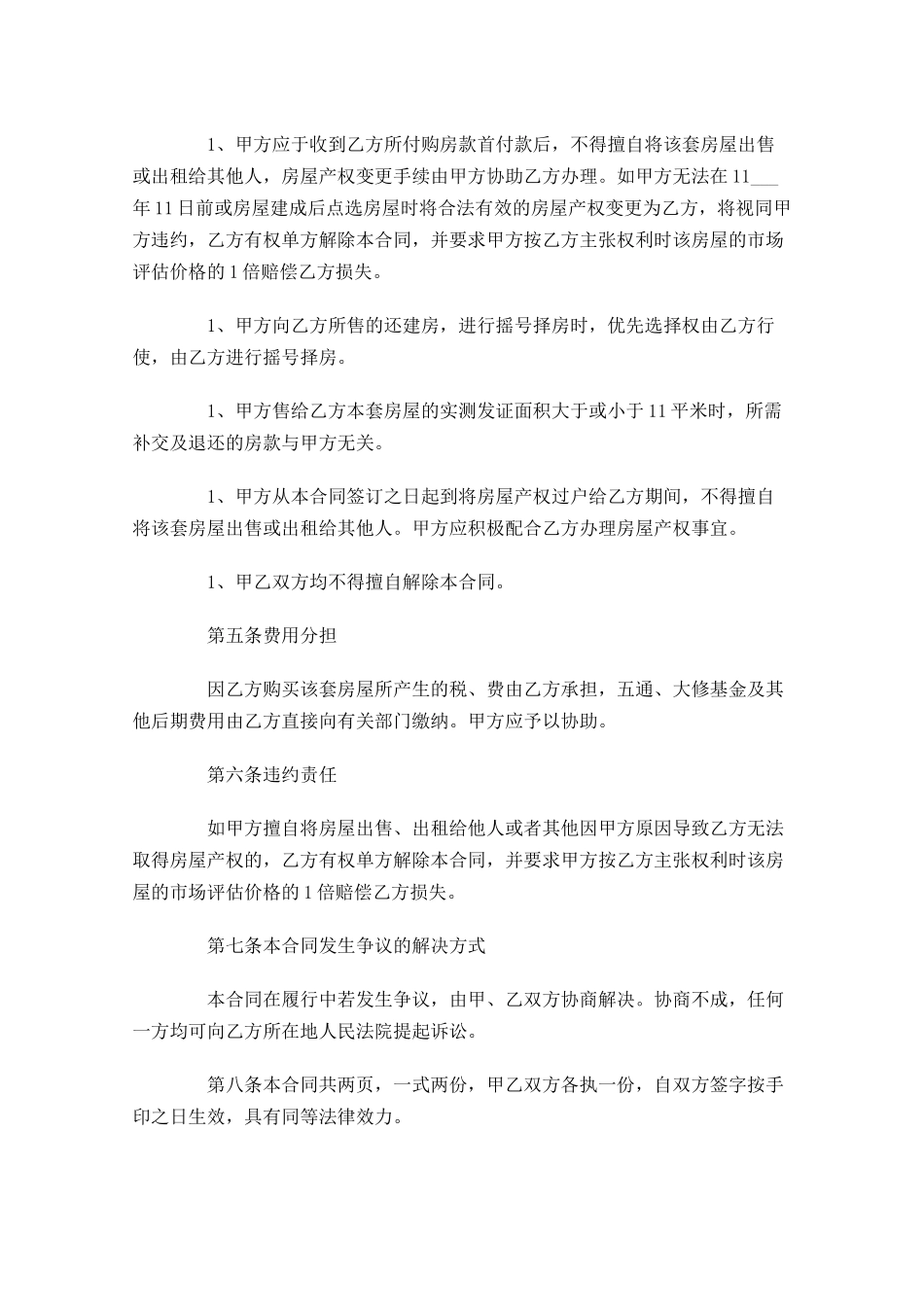购房合同样本通用-多篇.docx_第2页