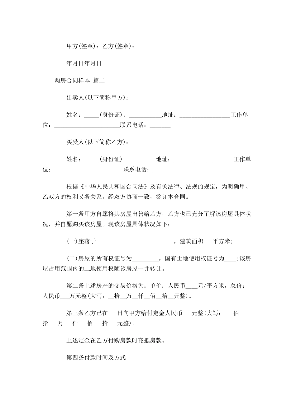 购房合同样本通用-多篇.docx_第3页
