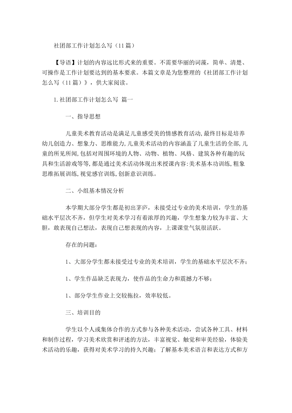 社团部工作计划怎么写10篇.docx_第1页