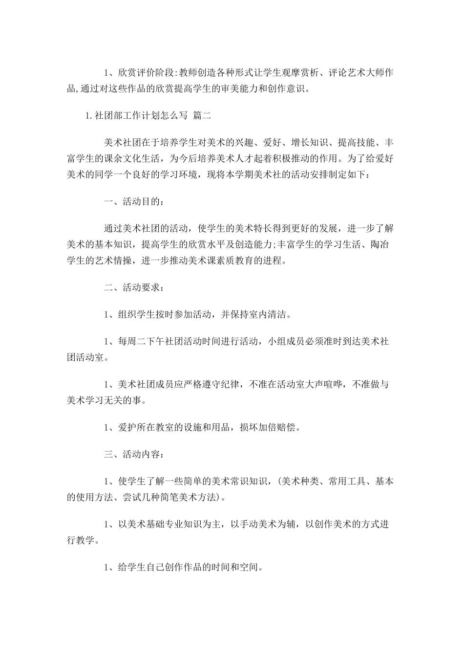 社团部工作计划怎么写10篇.docx_第3页