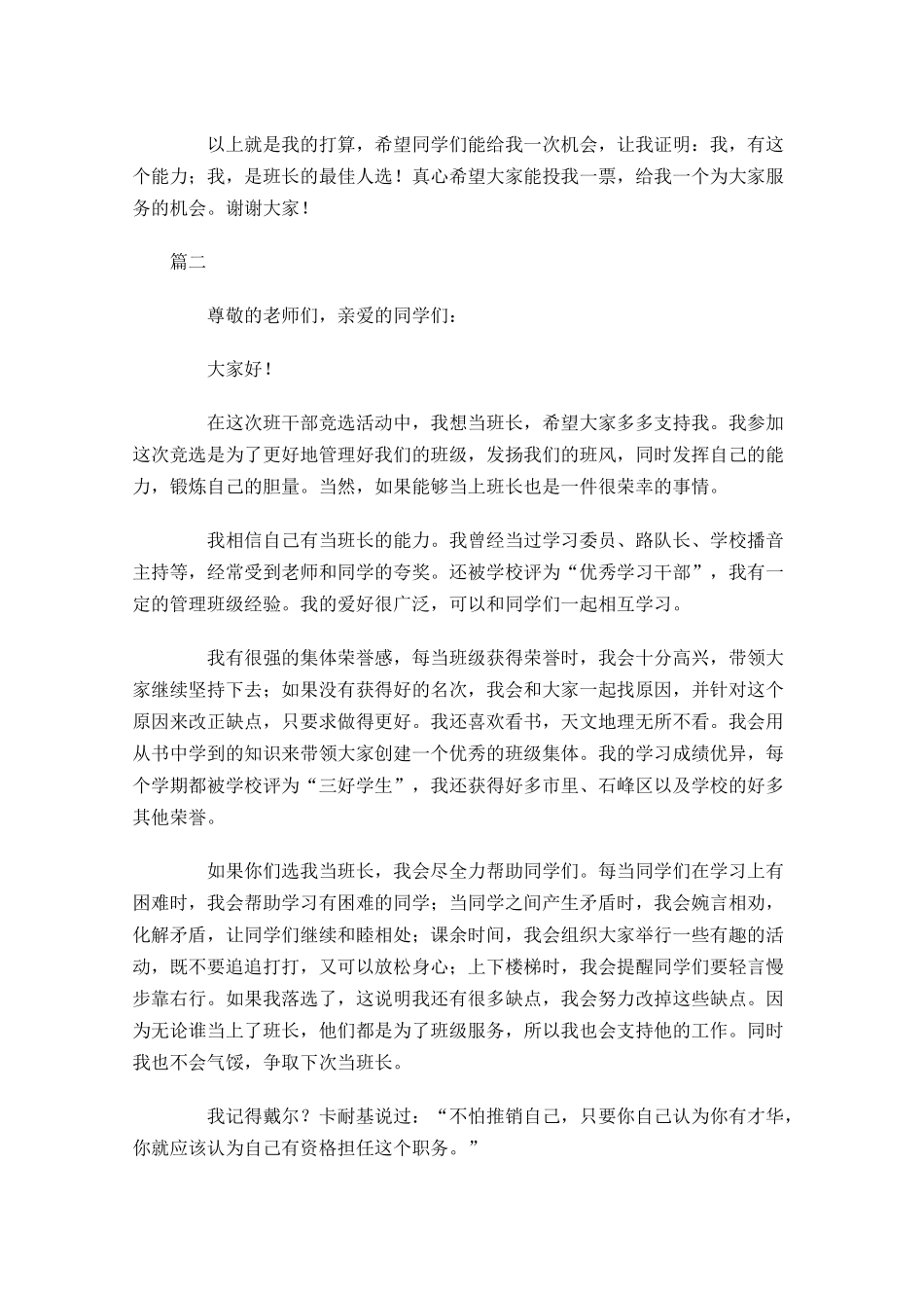 竞选班长演讲稿大全-多篇.docx_第2页