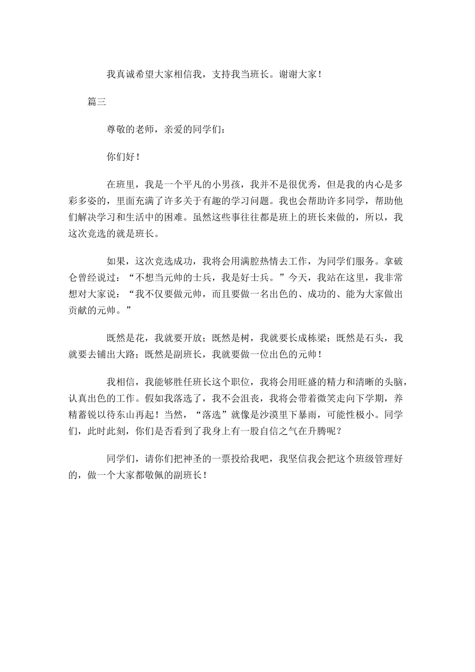 竞选班长演讲稿大全-多篇.docx_第3页