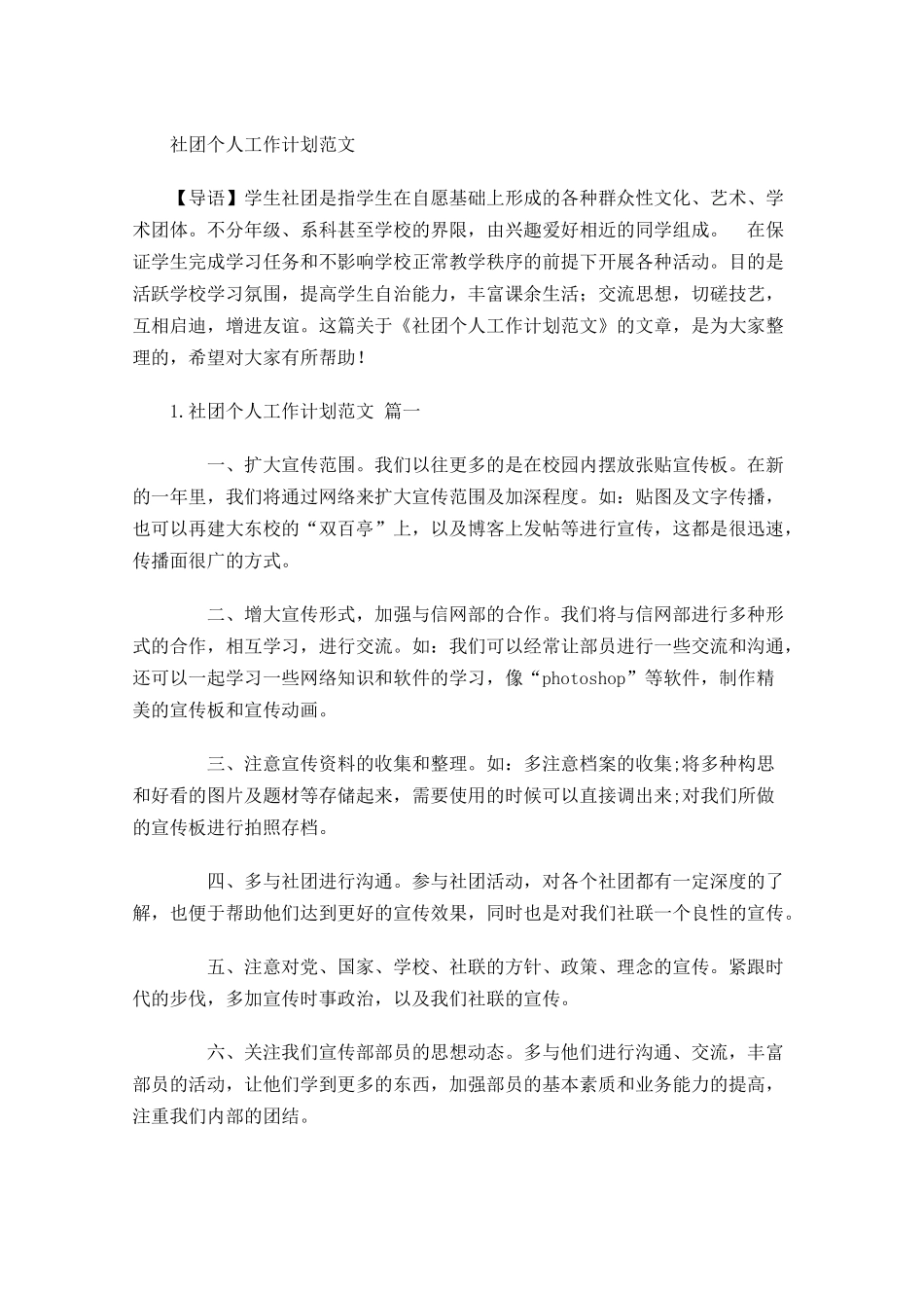 社团个人工作计划范文.docx_第1页
