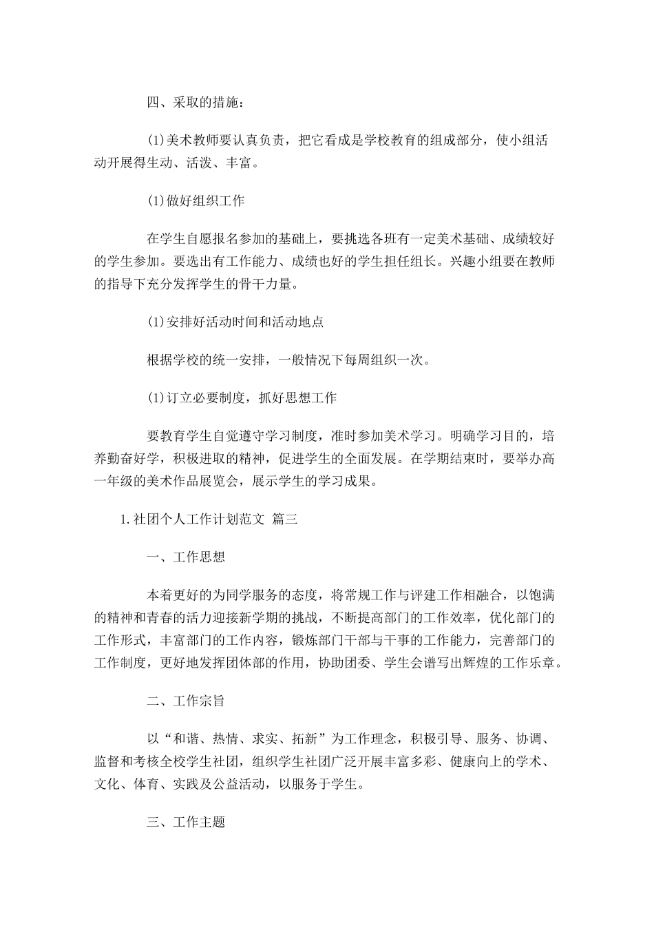 社团个人工作计划范文.docx_第3页