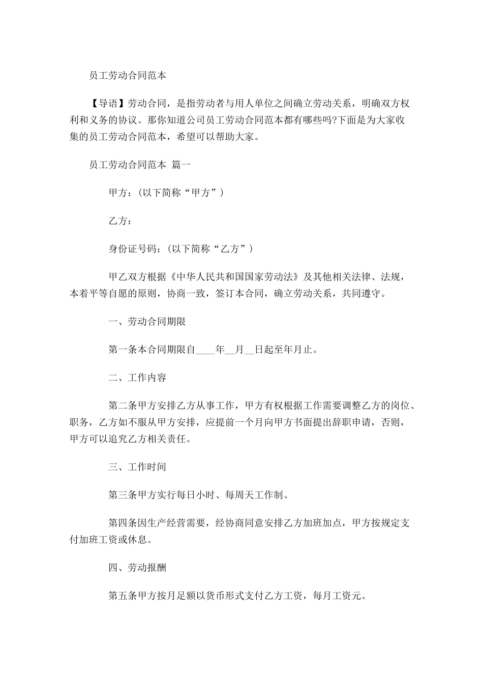 员工劳动合同范本-多篇.docx_第1页