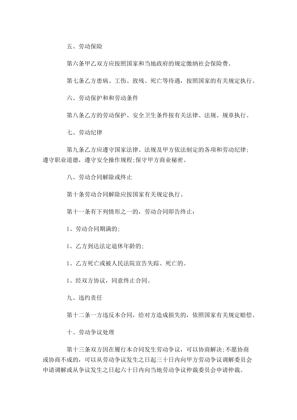 员工劳动合同范本-多篇.docx_第2页
