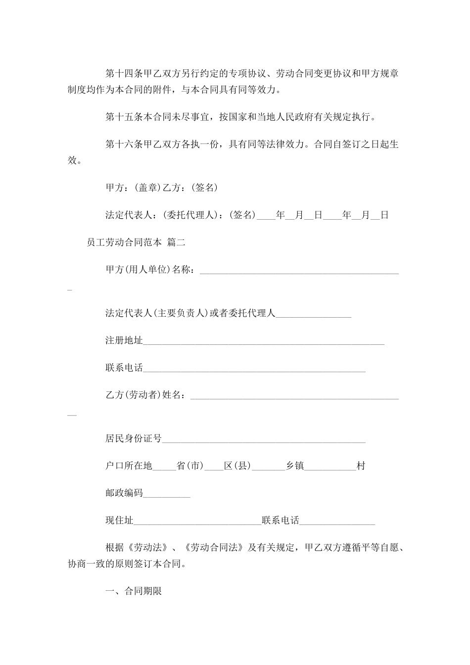 员工劳动合同范本-多篇.docx_第3页