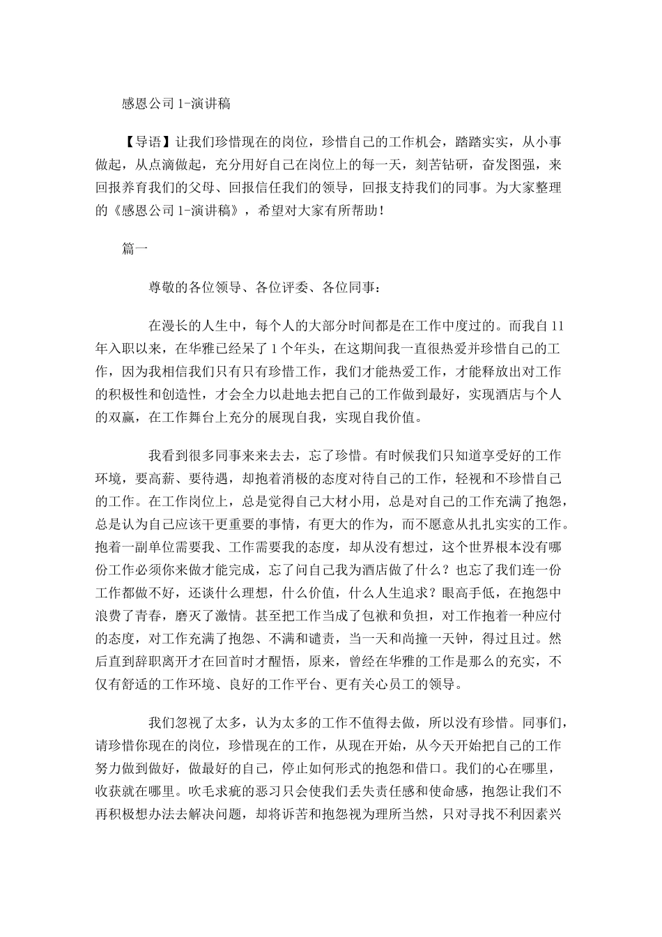 感恩公司演讲稿多篇.docx_第1页