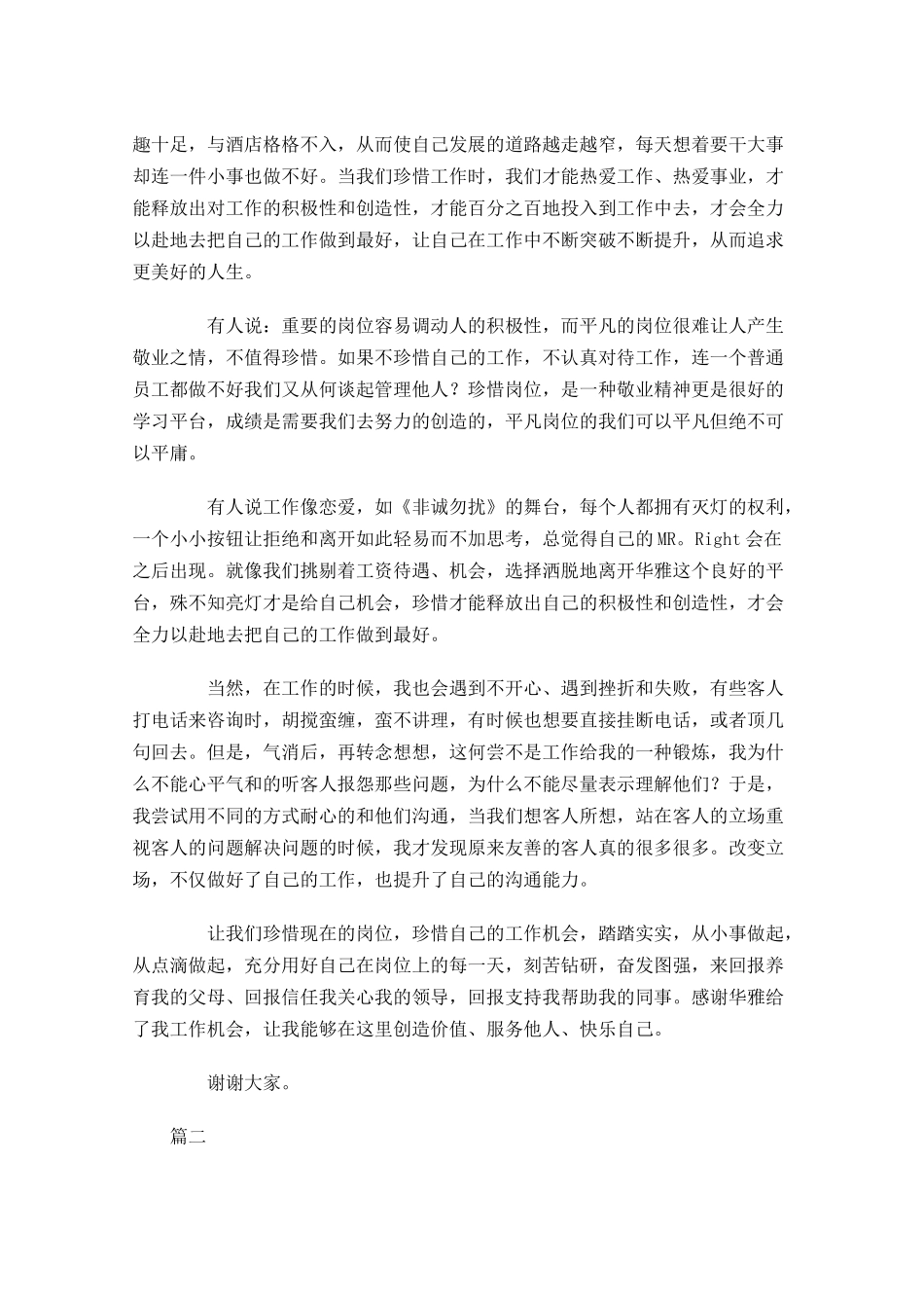 感恩公司演讲稿多篇.docx_第2页