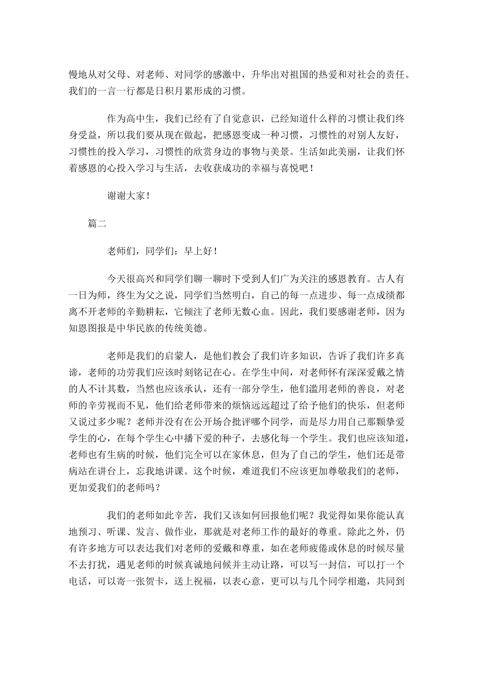 感恩简短演讲稿范文大全-多篇.docx_第2页