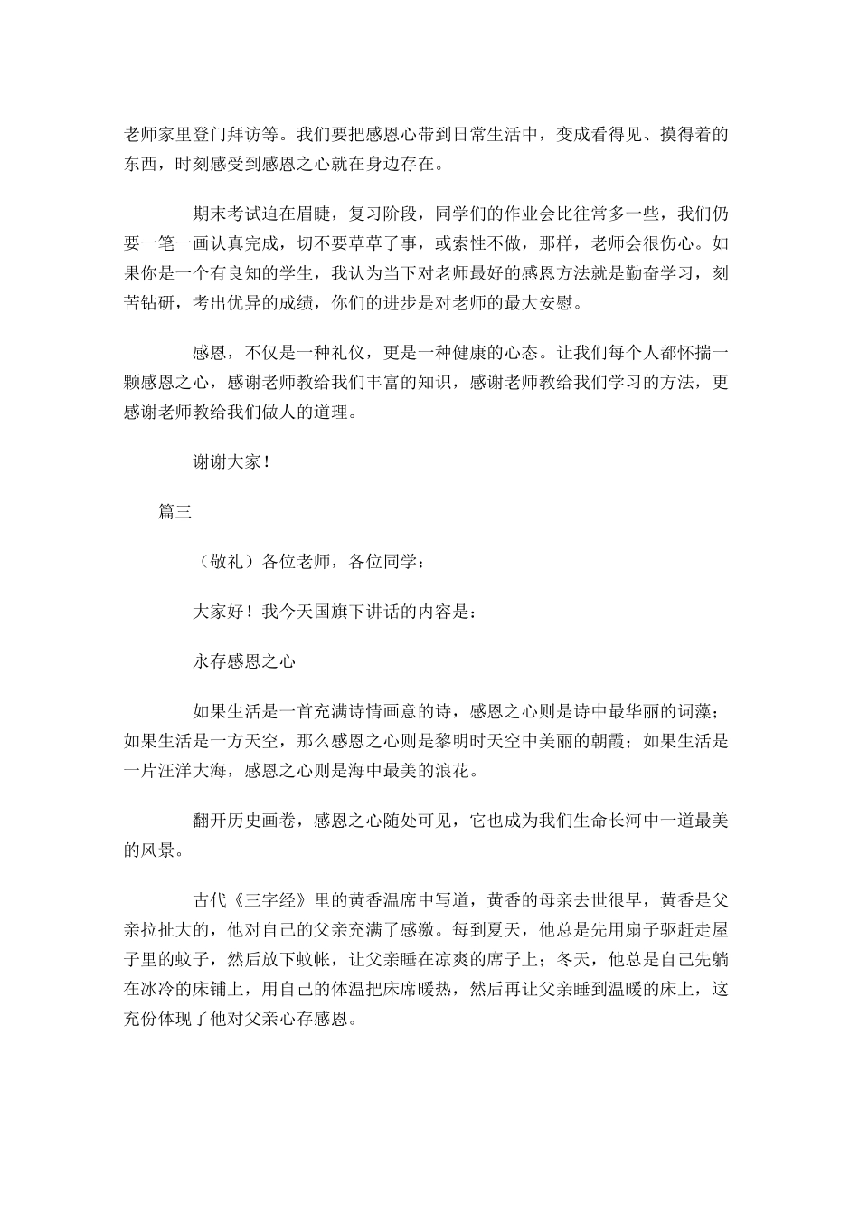 感恩简短演讲稿范文大全-多篇.docx_第3页