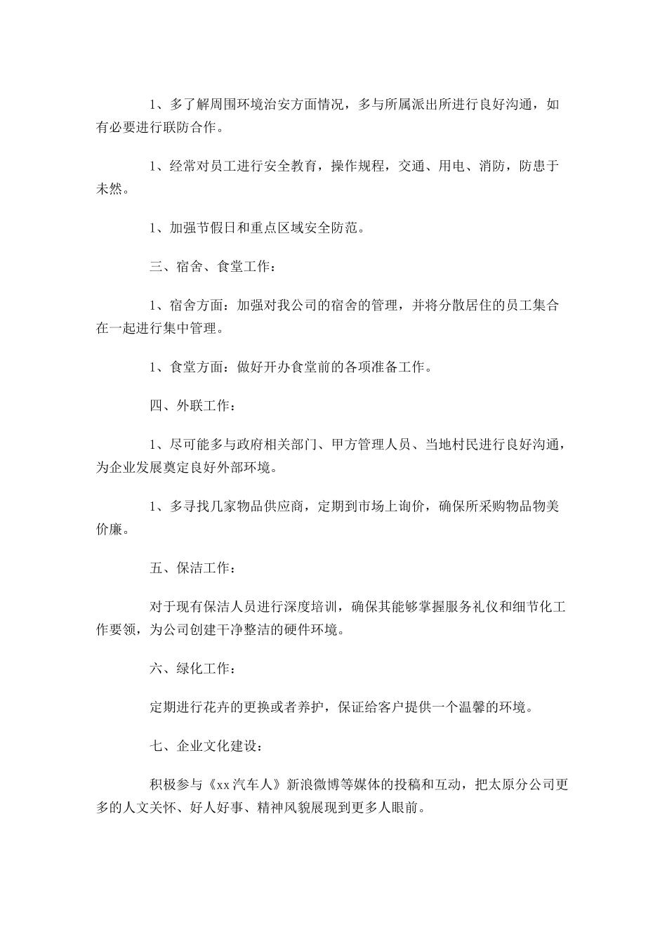 主管工作计划范文（20篇.docx_第2页