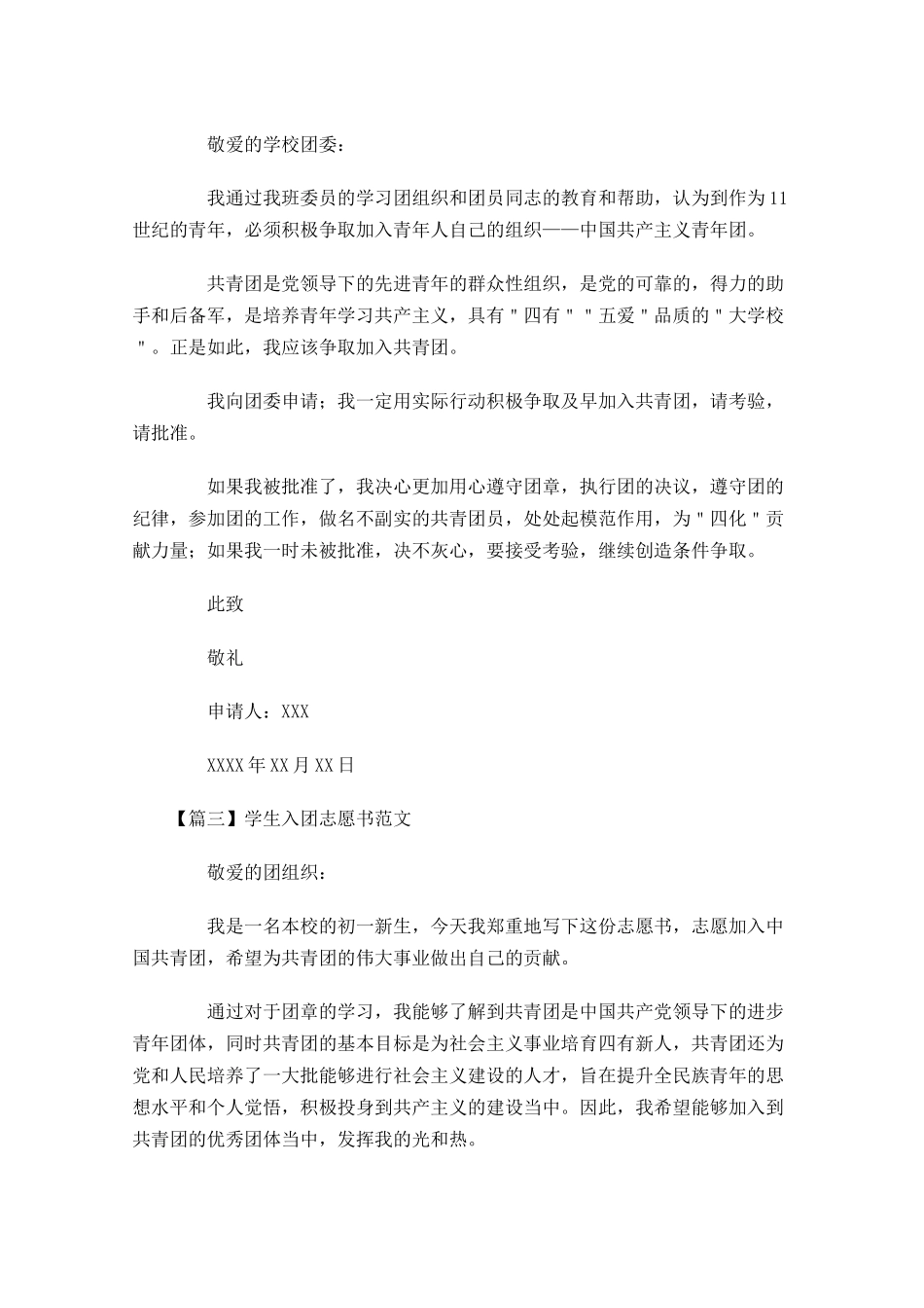 学生入团志愿书范文-多篇.docx_第2页