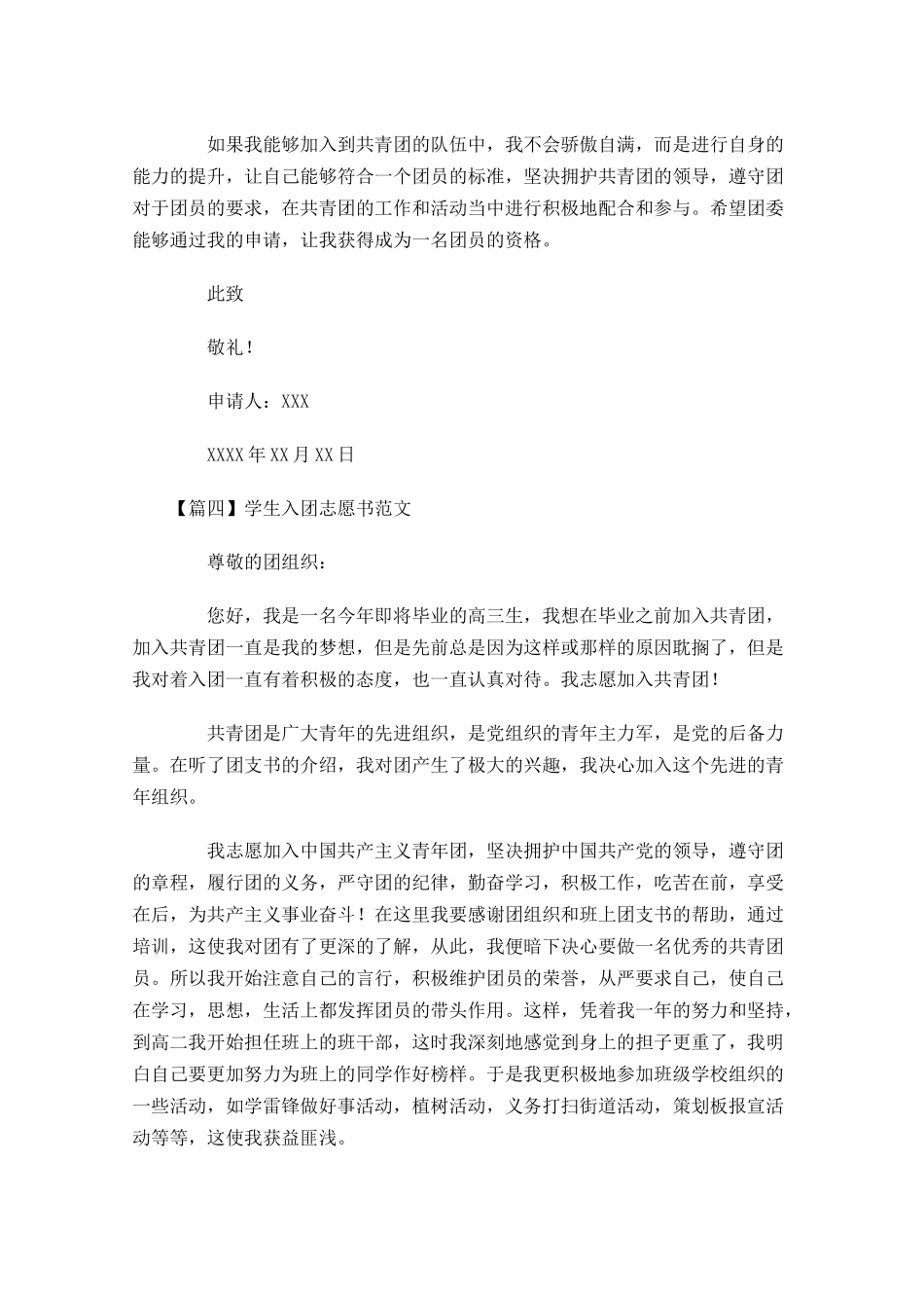学生入团志愿书范文-多篇.docx_第3页