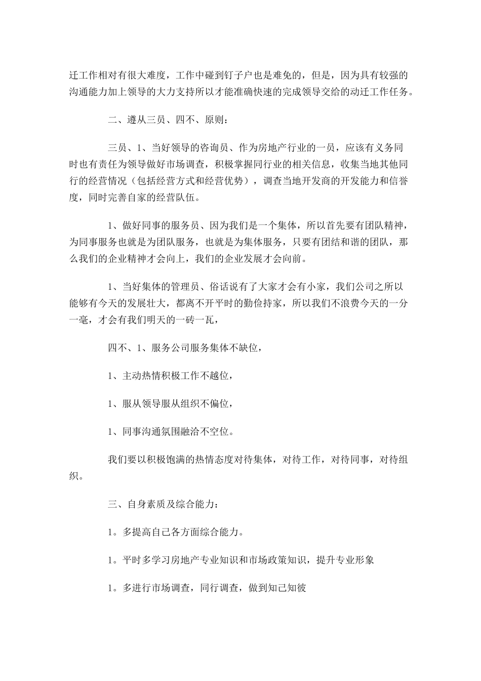 员工竞聘上岗演讲稿精选-多篇.docx_第2页