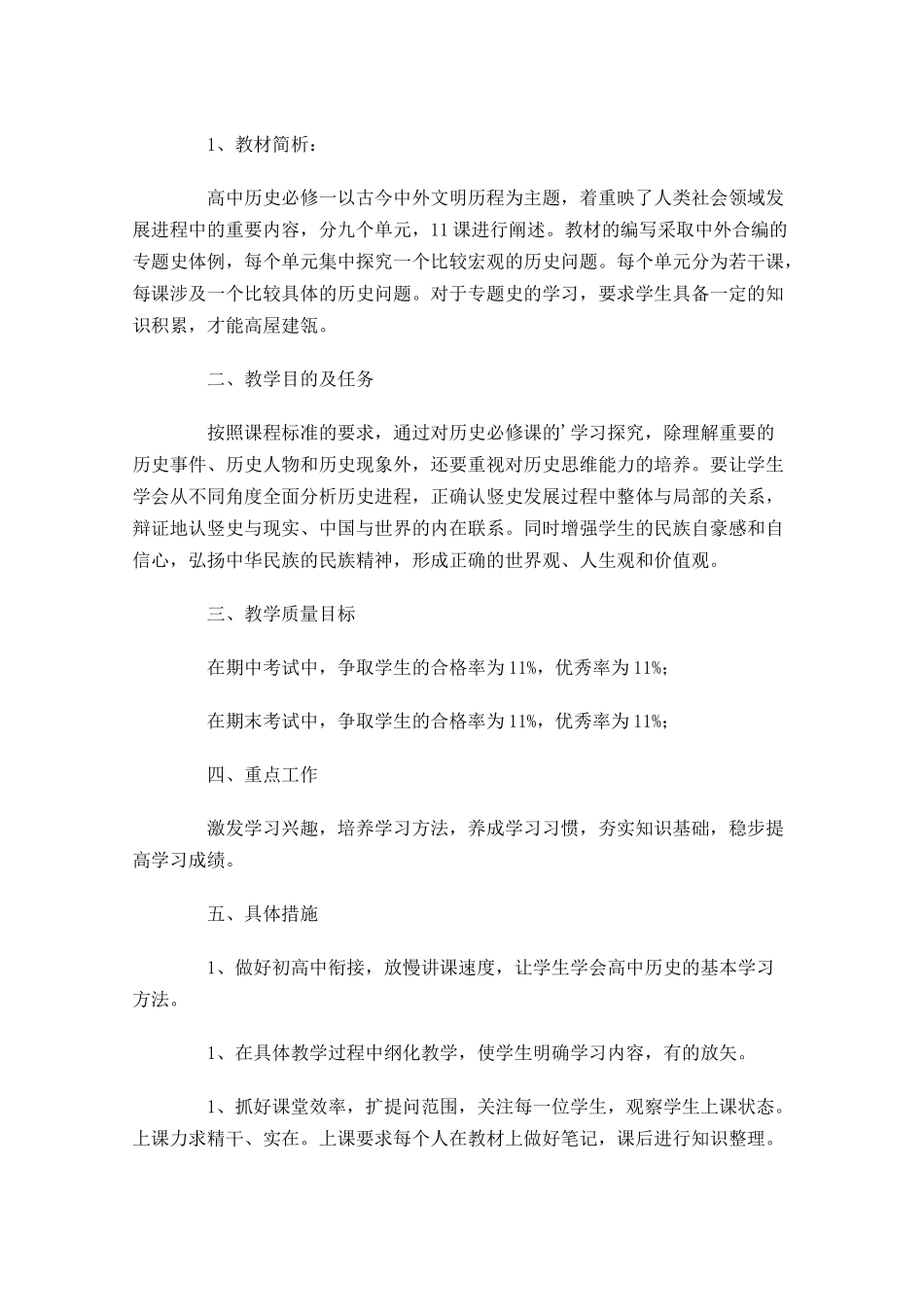 高中体育个人工作计划10篇.docx_第3页