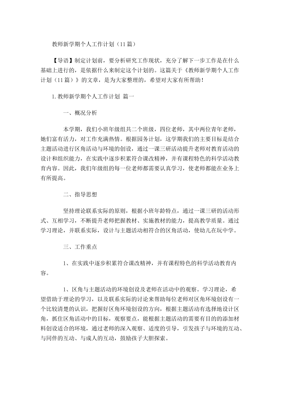 教师新学期个人工作计划20篇.docx_第1页