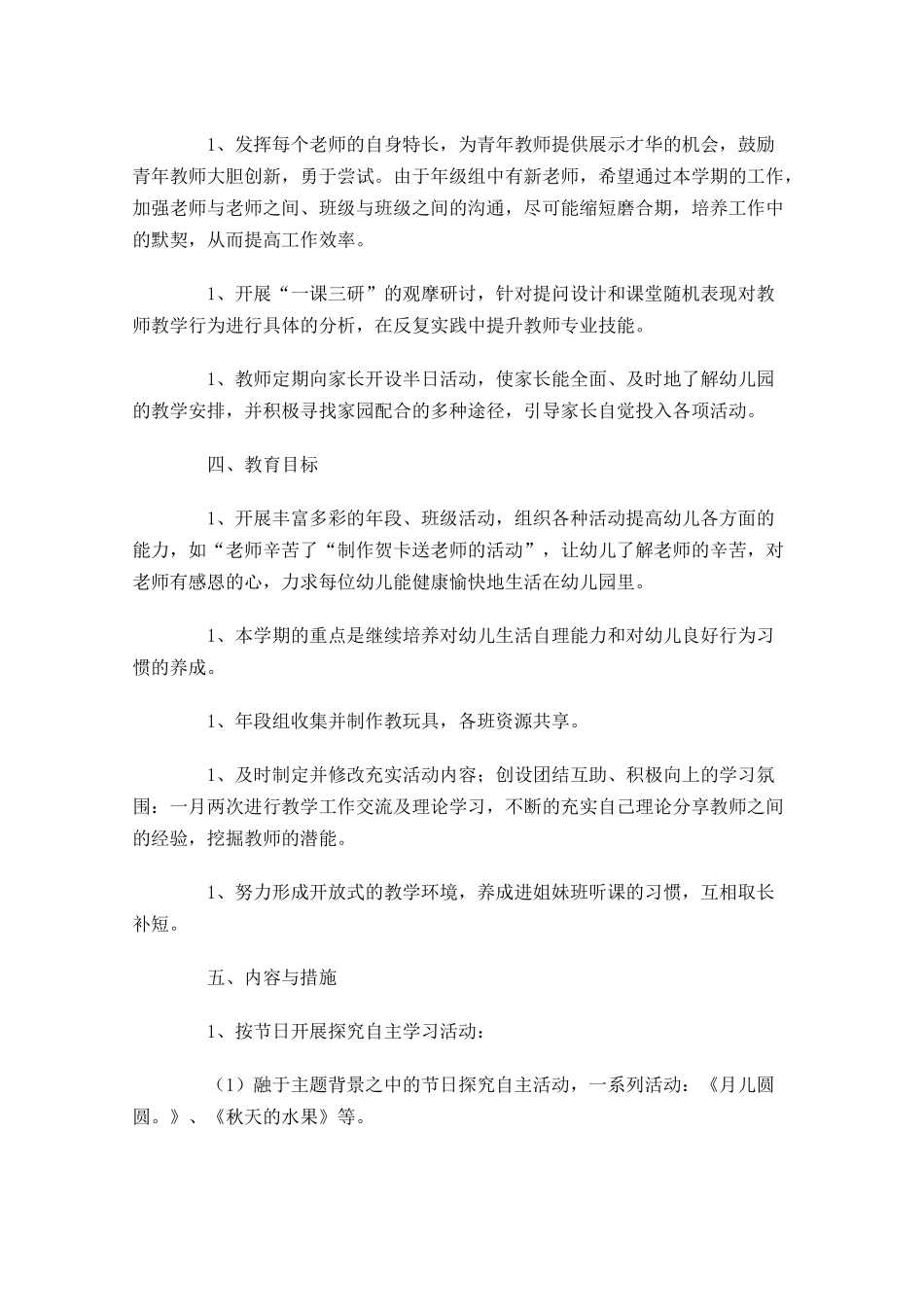 教师新学期个人工作计划20篇.docx_第2页