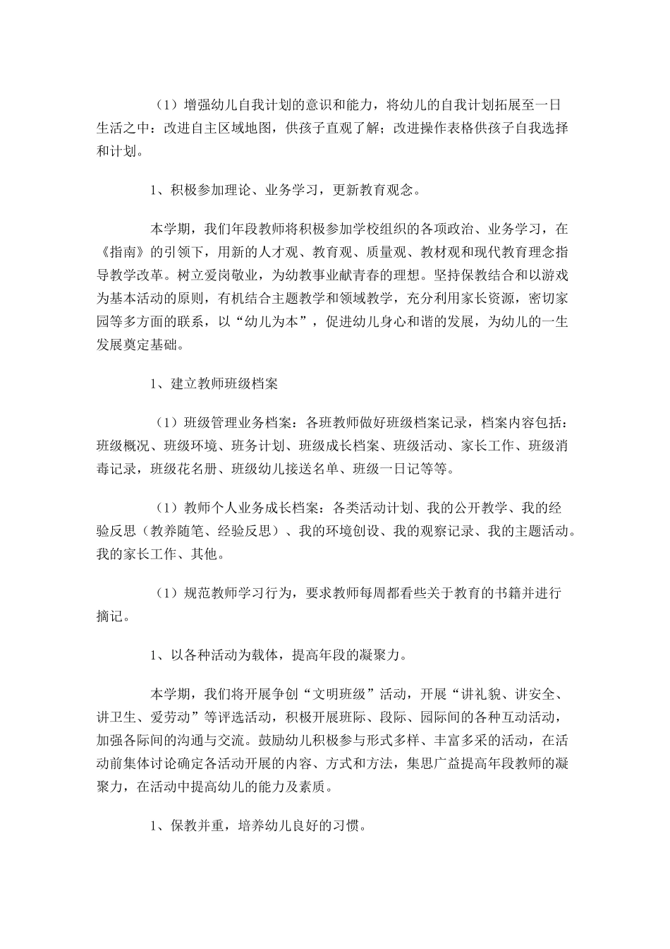 教师新学期个人工作计划20篇.docx_第3页