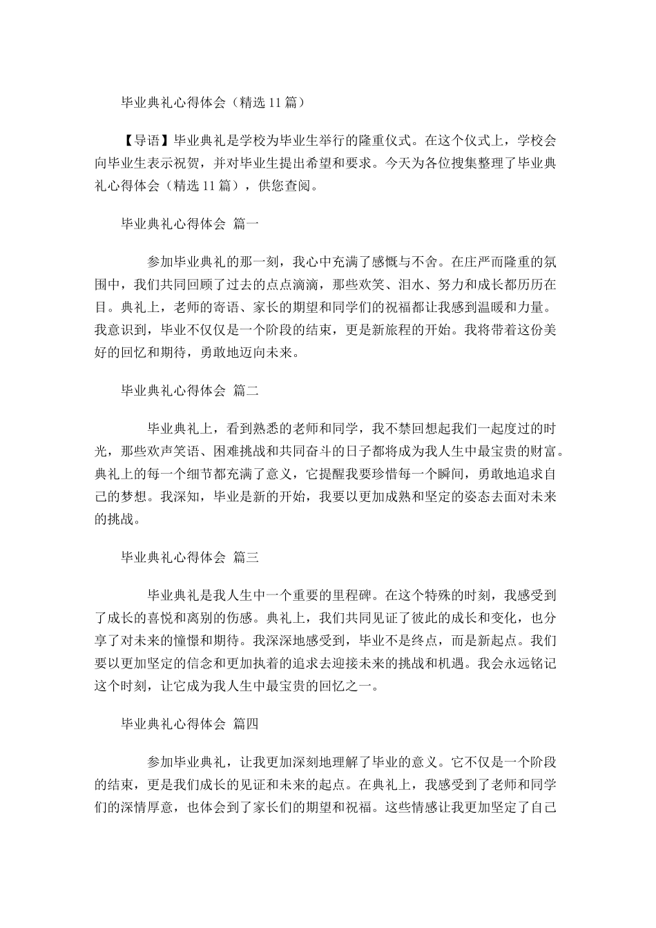 毕业典礼心得体会精选-多篇.docx_第1页