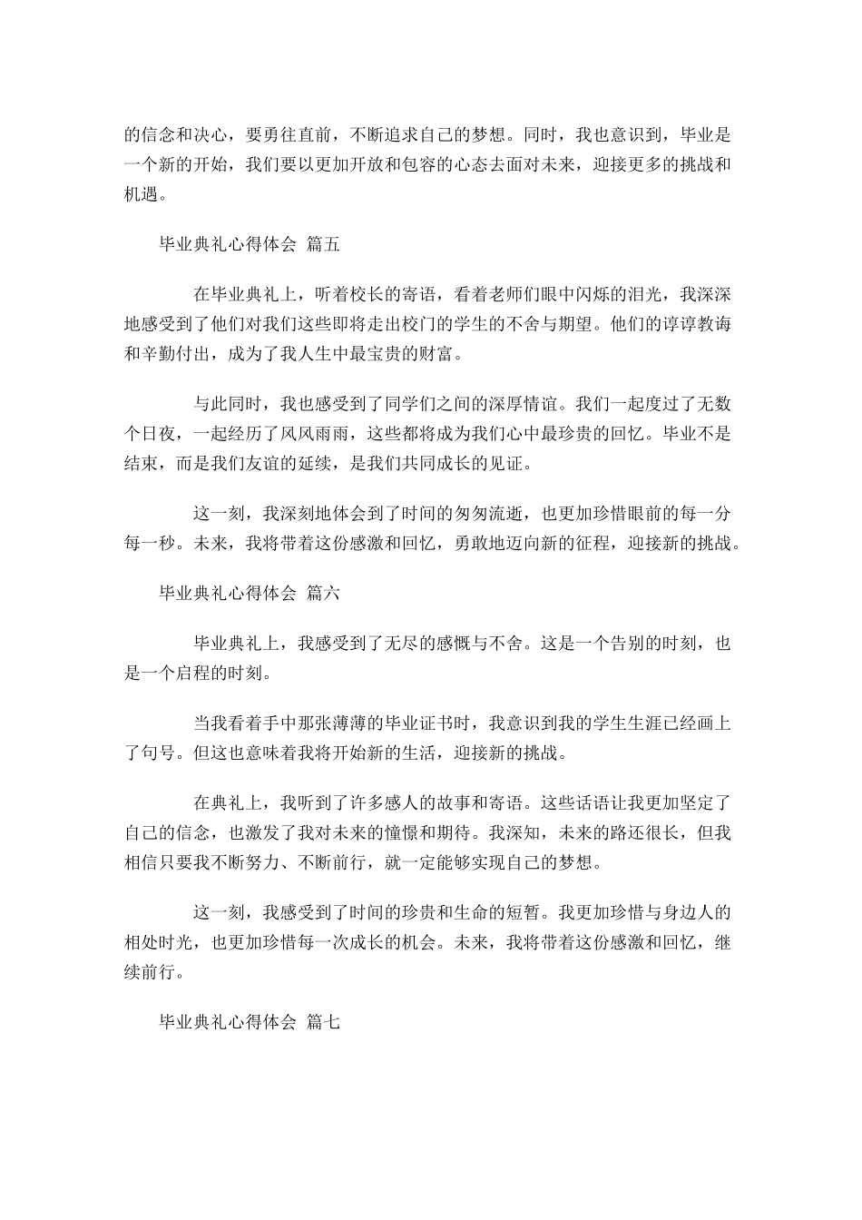 毕业典礼心得体会精选-多篇.docx_第2页