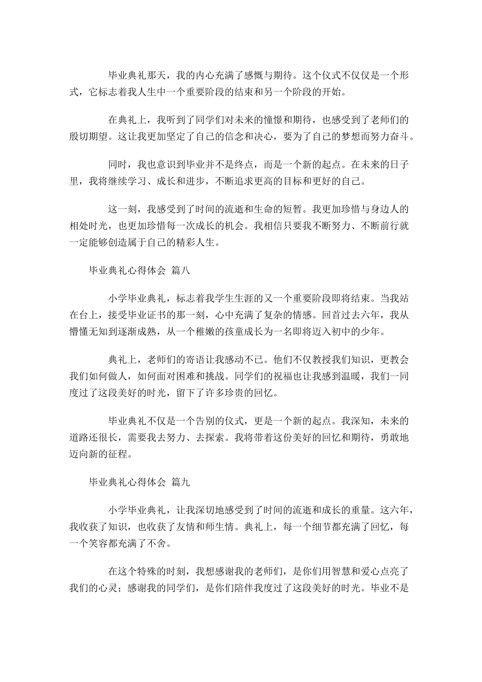 毕业典礼心得体会精选-多篇.docx_第3页
