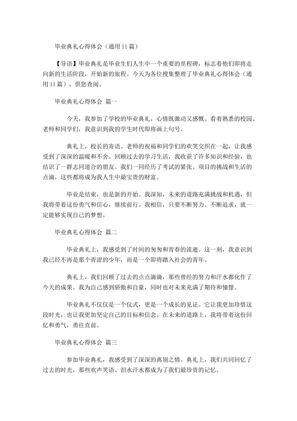毕业典礼心得体会通用-多篇.docx_第1页