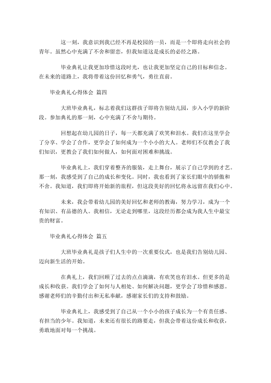 毕业典礼心得体会通用-多篇.docx_第2页