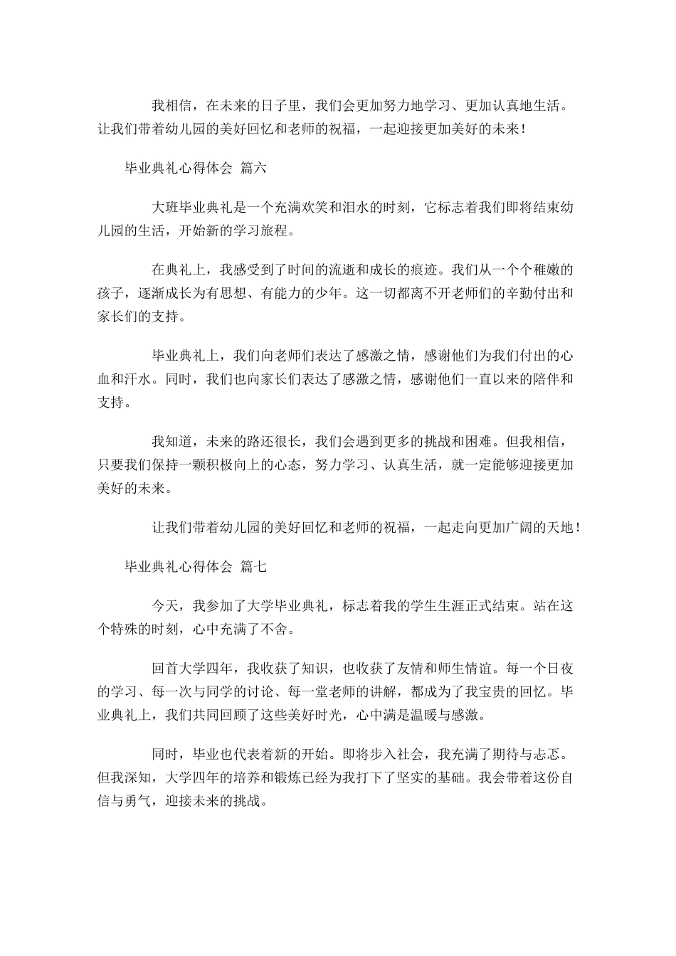毕业典礼心得体会通用-多篇.docx_第3页