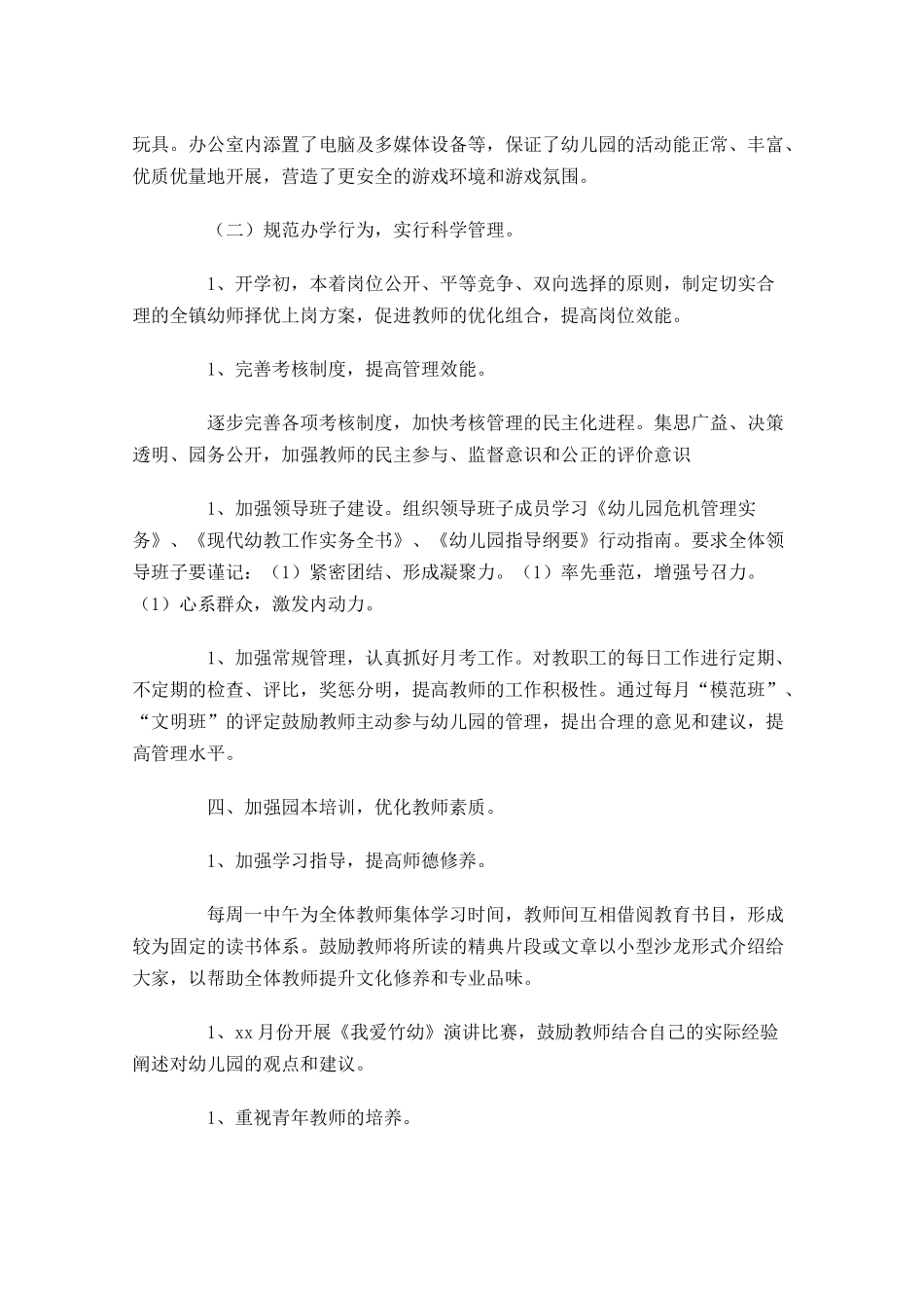 幼儿园教研个人工作计划10篇.docx_第2页