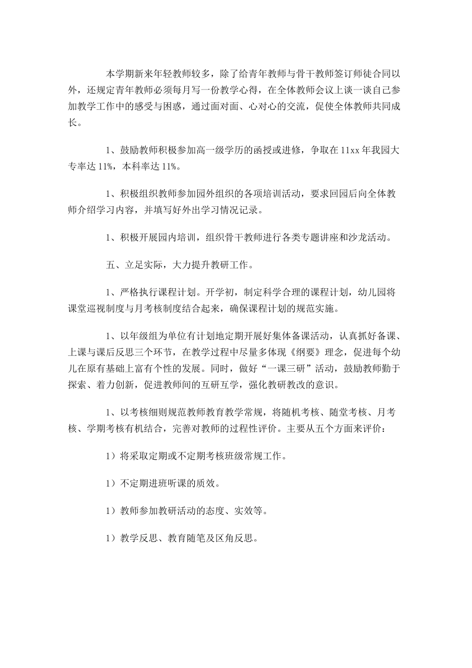幼儿园教研个人工作计划10篇.docx_第3页
