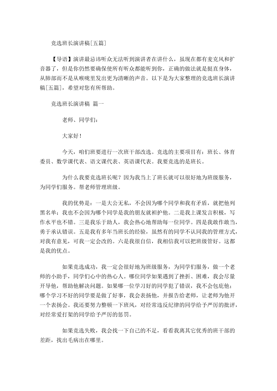 竞选班长演讲稿[五]-多篇.docx_第1页