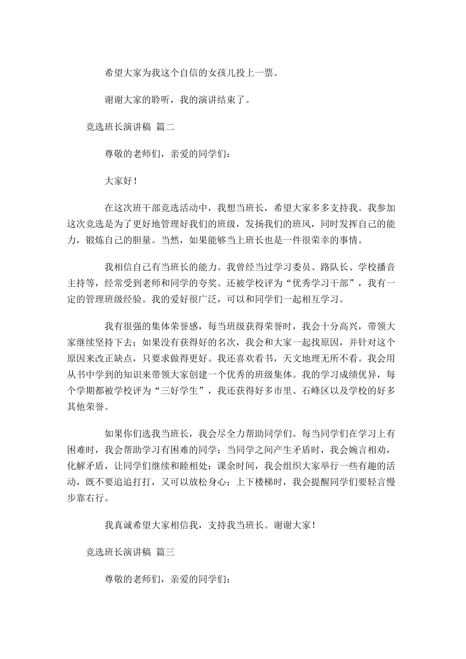 竞选班长演讲稿[五]-多篇.docx_第2页