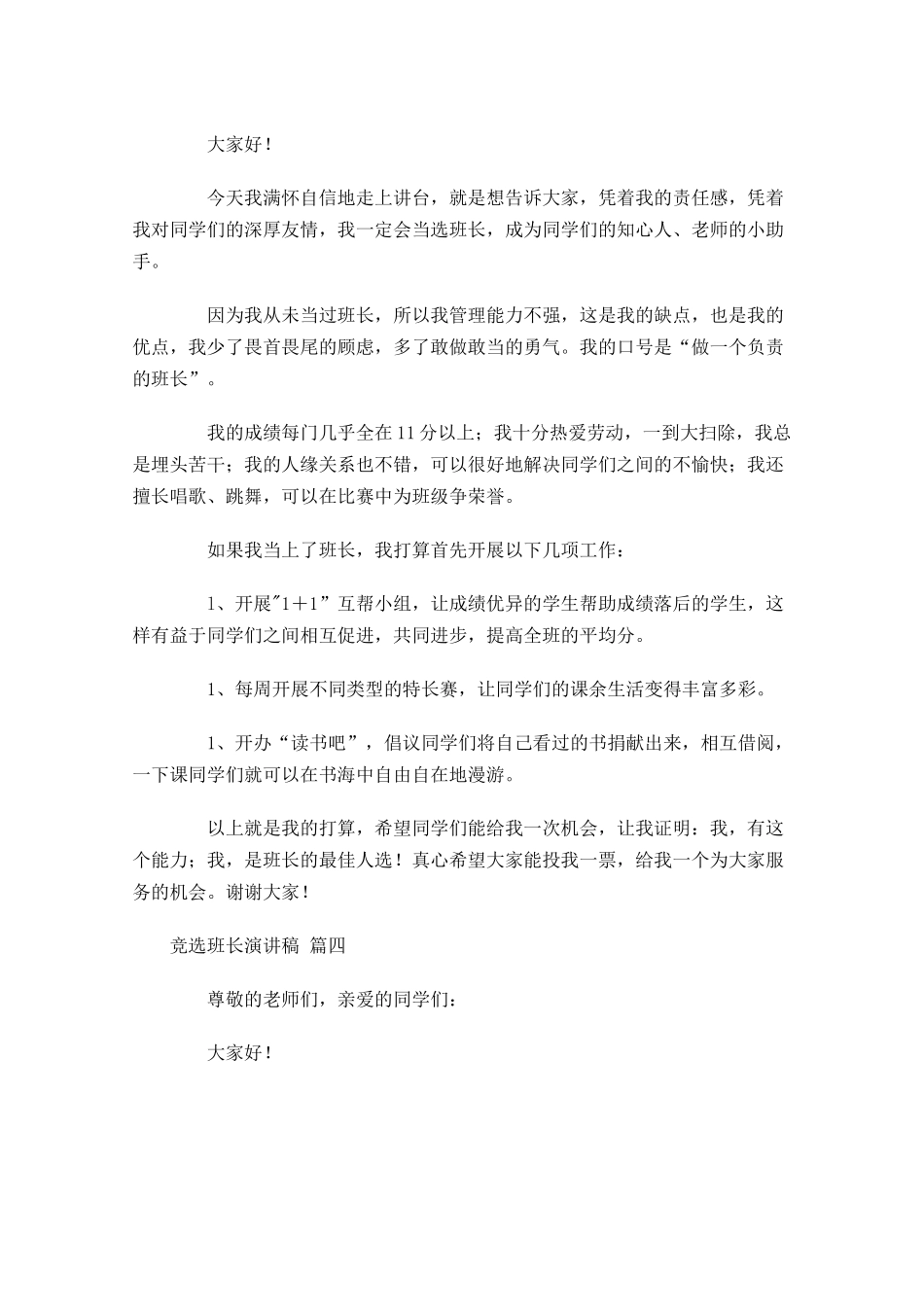 竞选班长演讲稿[五]-多篇.docx_第3页