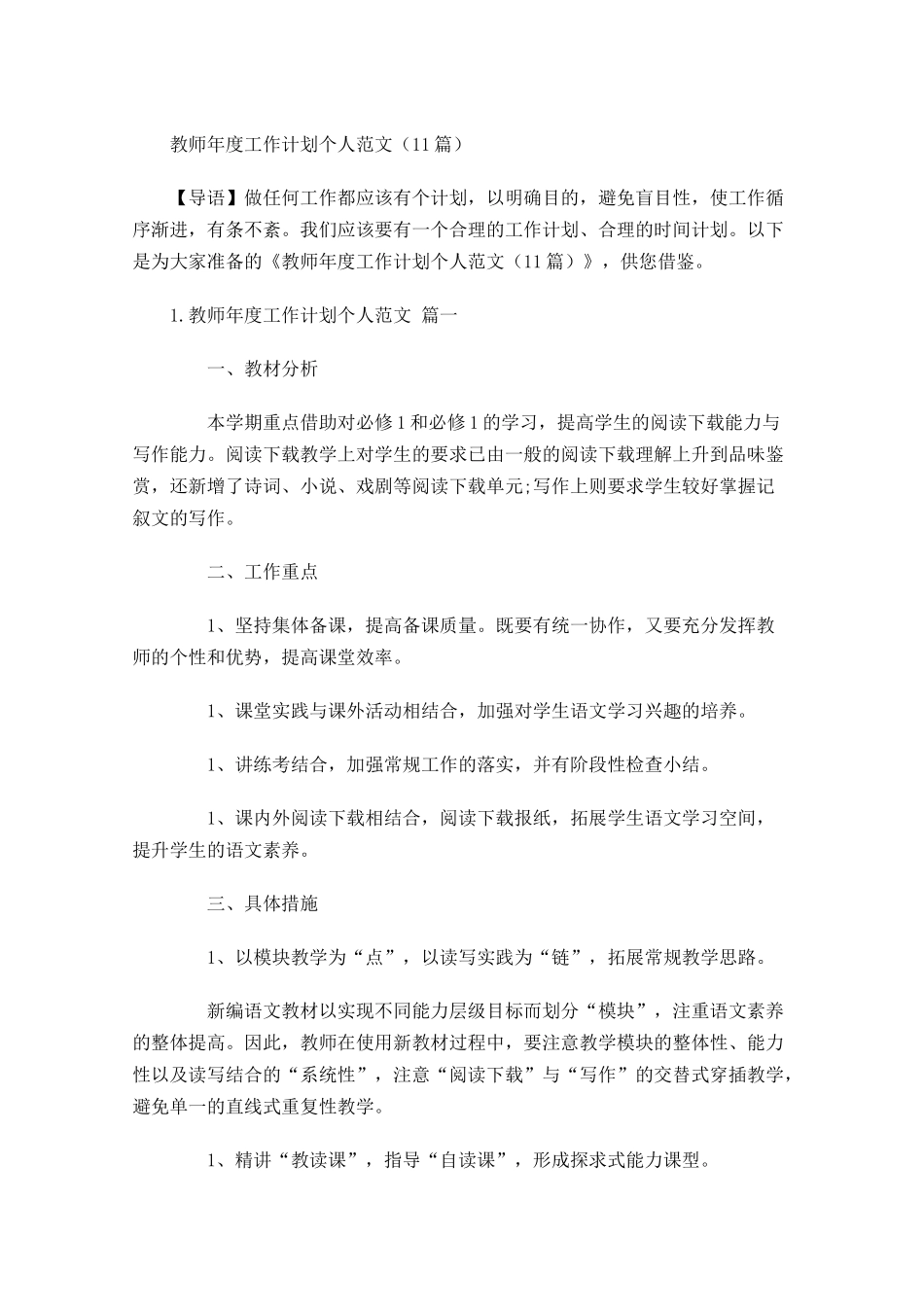 教师年度工作计划个人范文20篇.docx_第1页