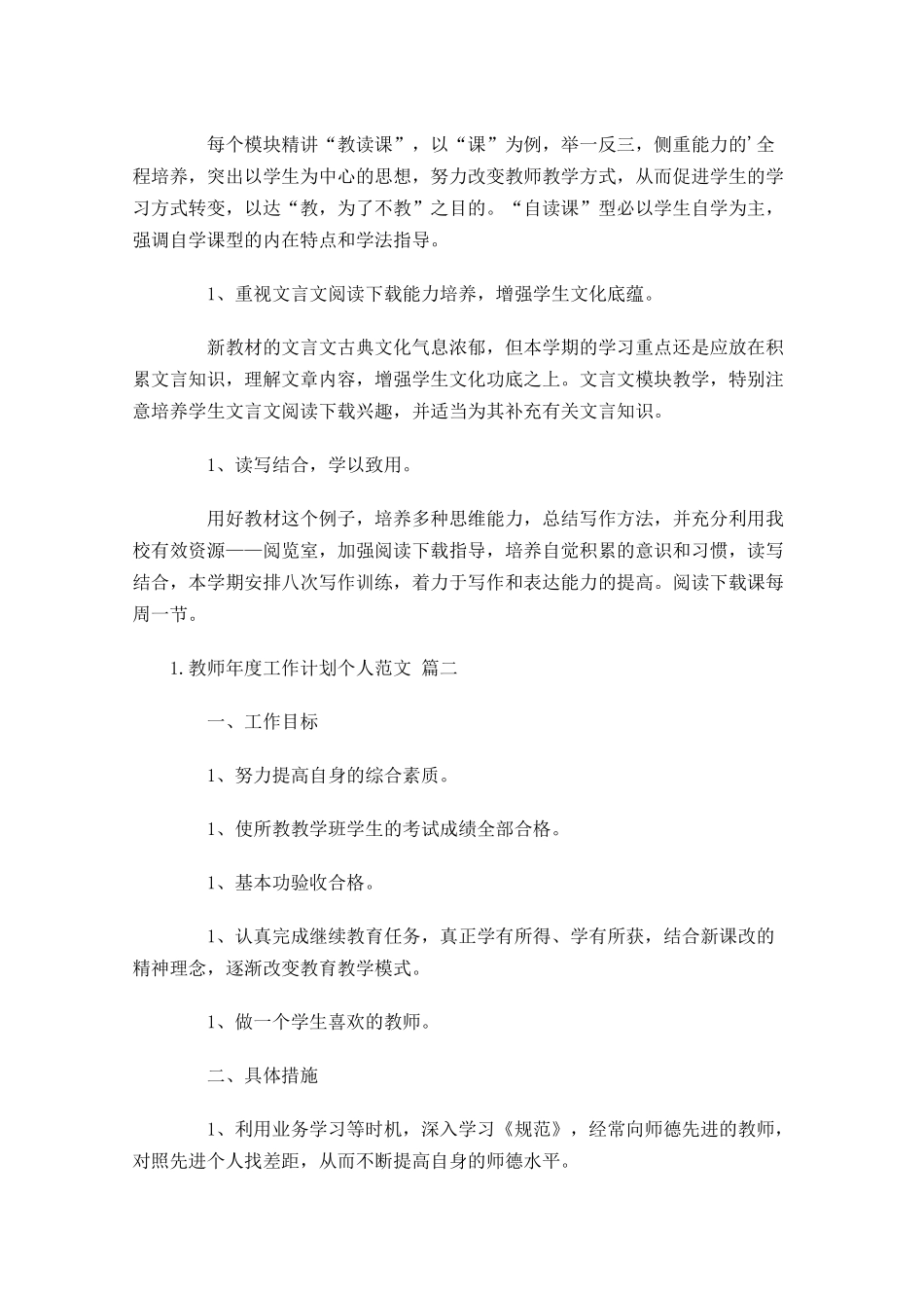教师年度工作计划个人范文20篇.docx_第2页