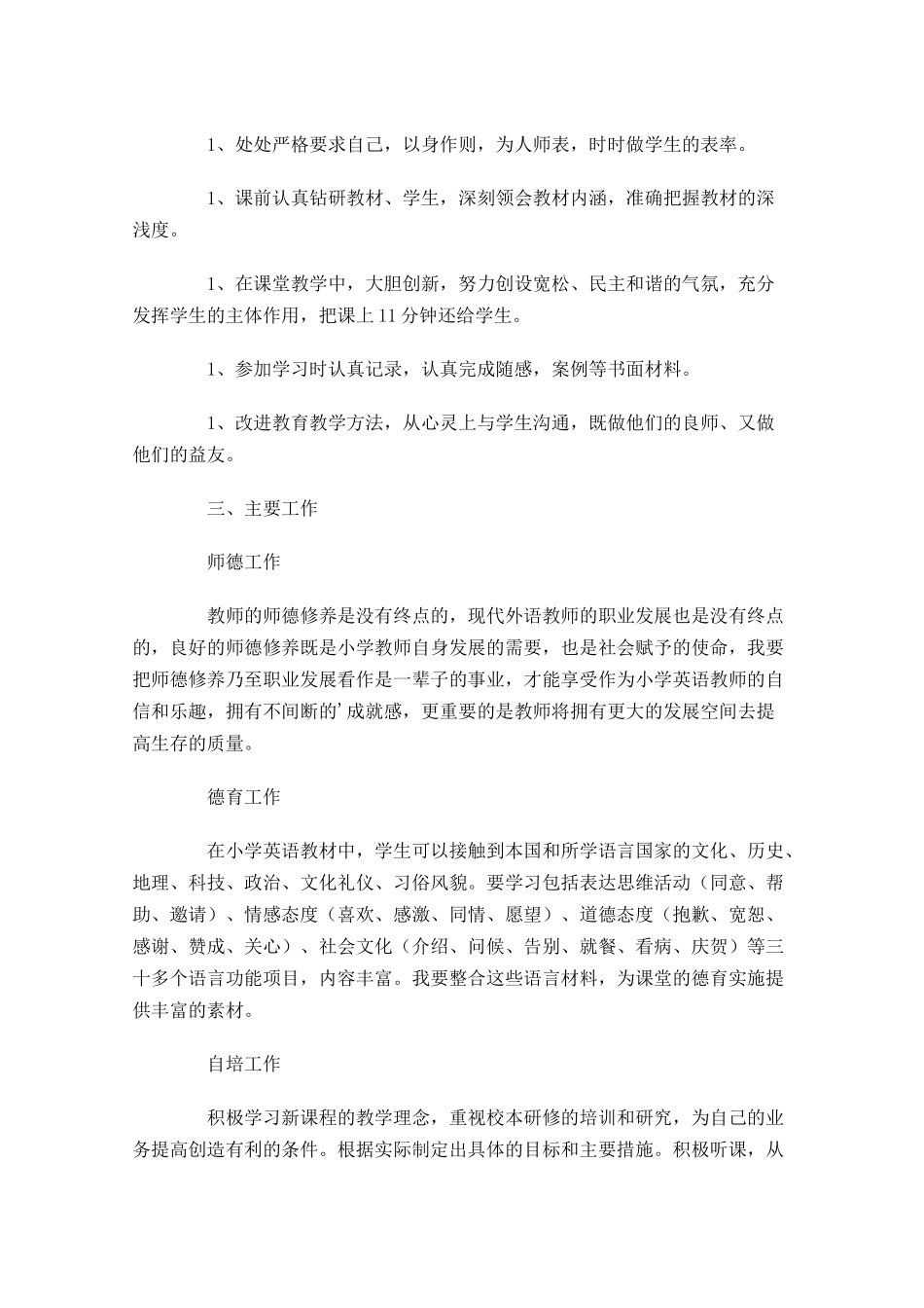 教师年度工作计划个人范文20篇.docx_第3页