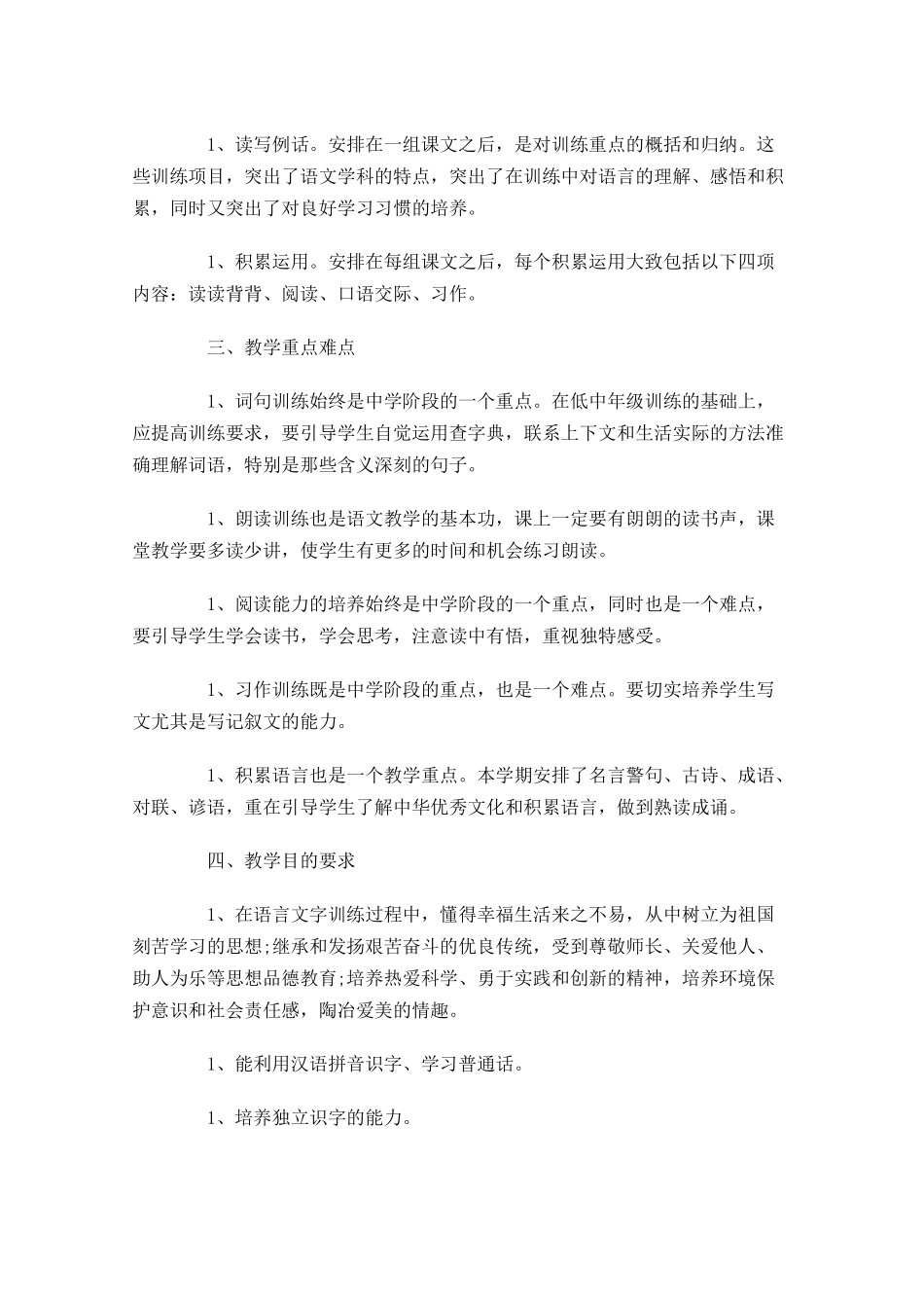 中学教学工作计划范文.docx_第2页