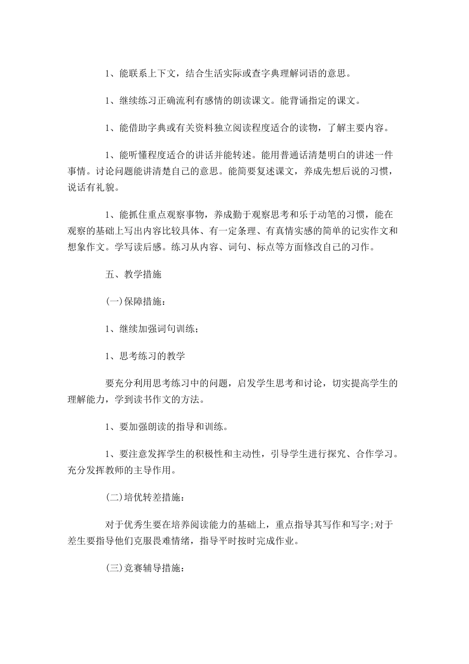中学教学工作计划范文.docx_第3页